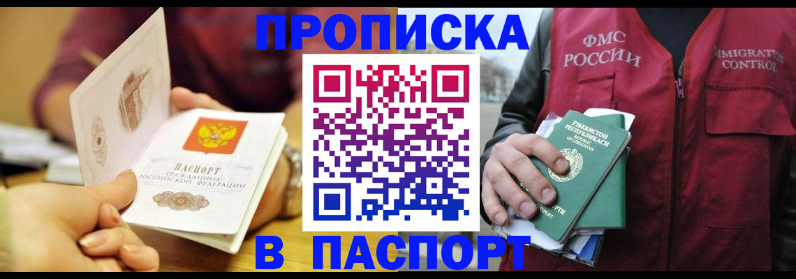 временная регистрация законно в Симферополе