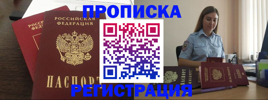 прописка для кредита в Симферополе