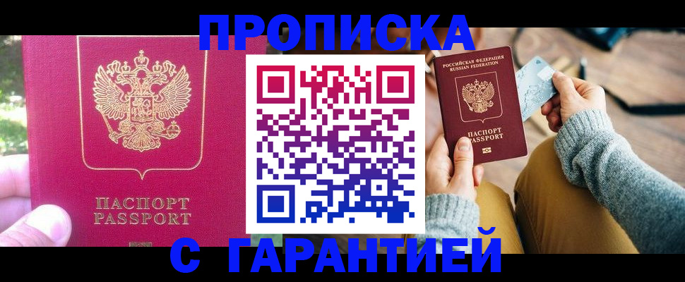 временная регистрация для школы в Симферополе