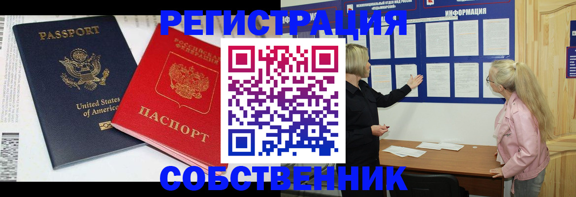 временная регистрация в квартире в Симферополе